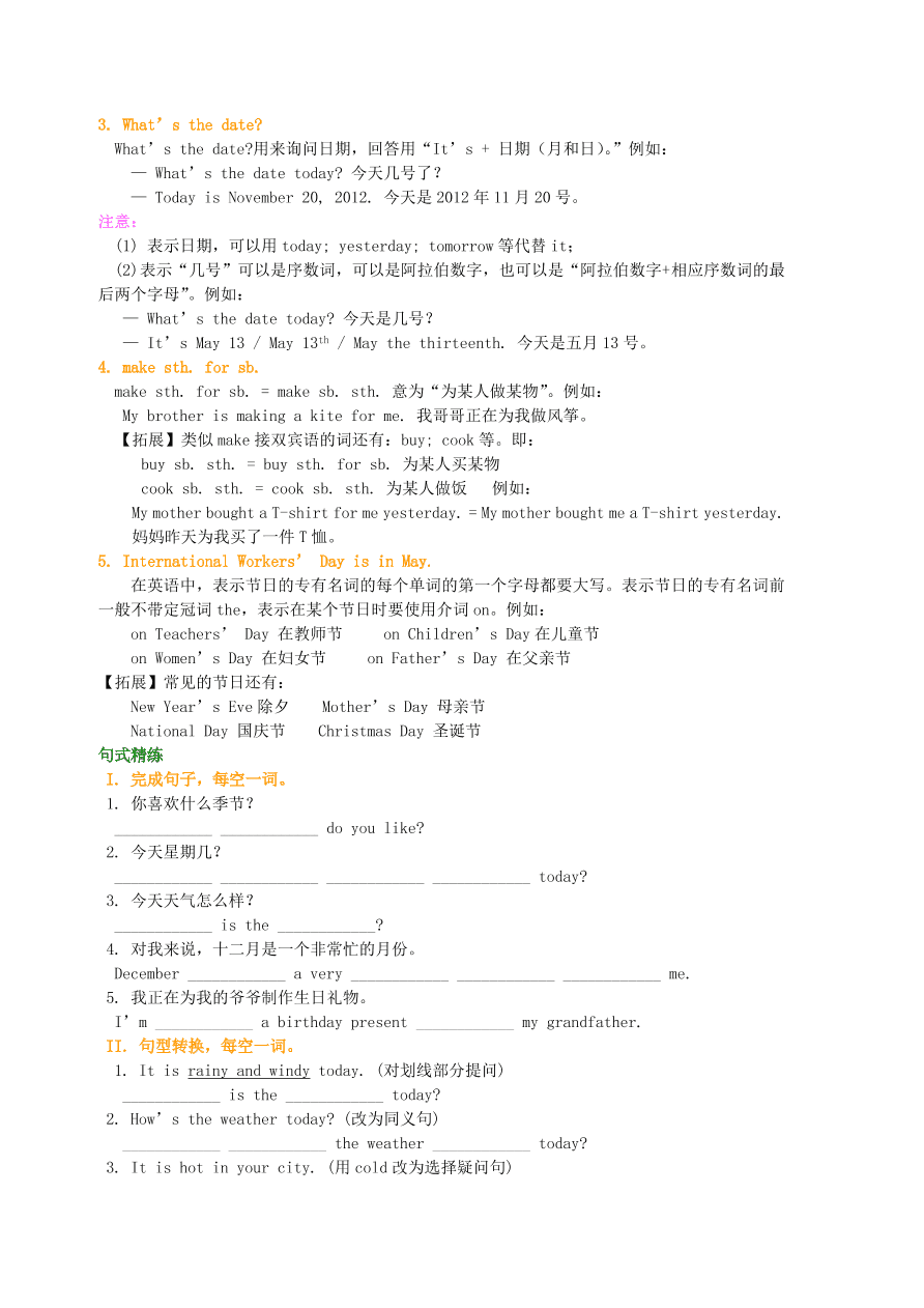 冀教版七年级英语上册Unit 7《Days and Months》词句精讲精练同步测试题及答案