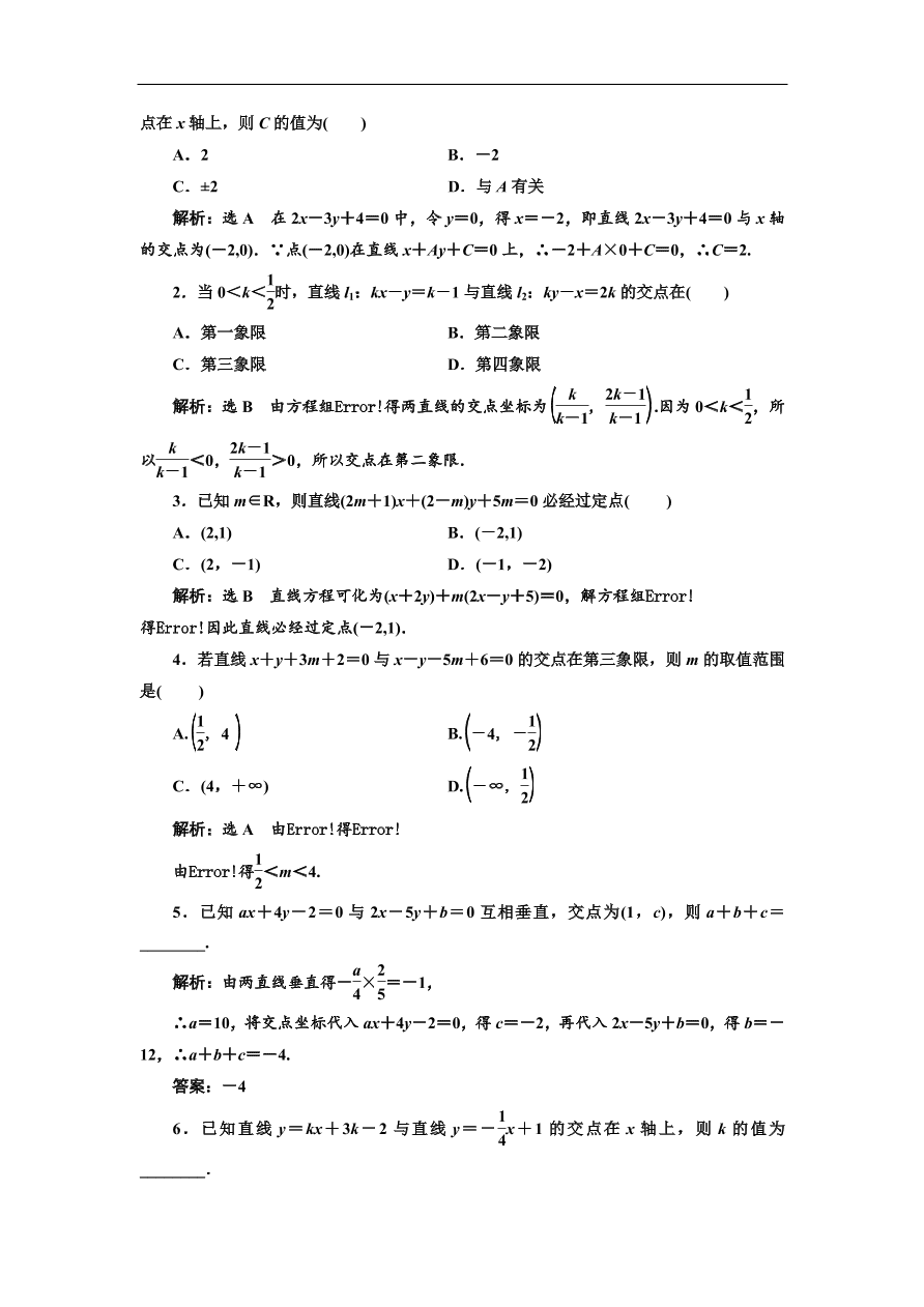 北师大高中数学必修2课时跟踪检测 （十八）两条直线的交点（含解析）