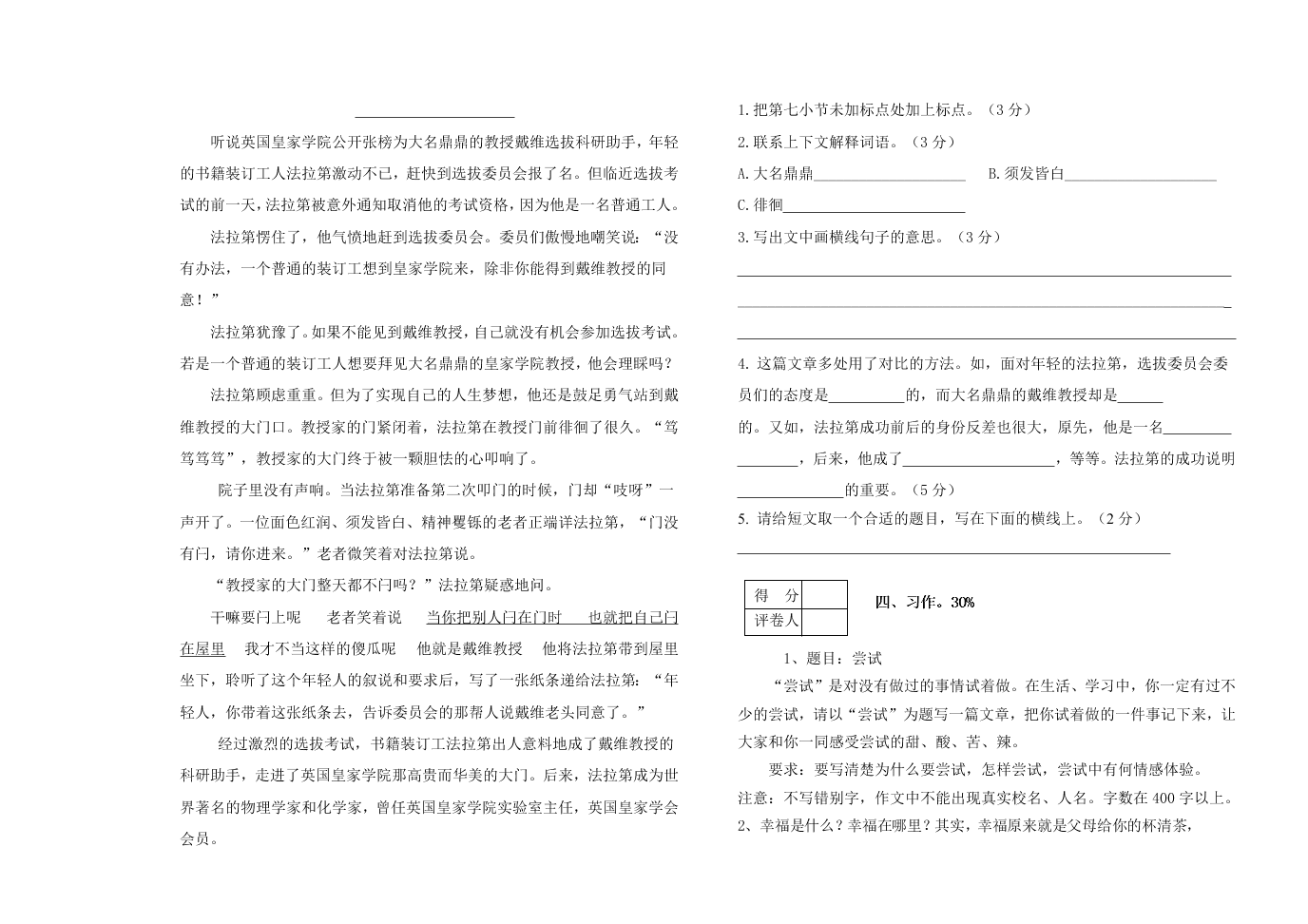 小学六年级语文上学期期末试卷