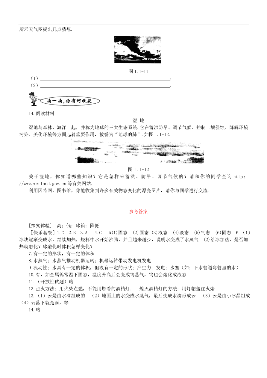 八年级物理上册1.1物态练习2(新版北师大版)