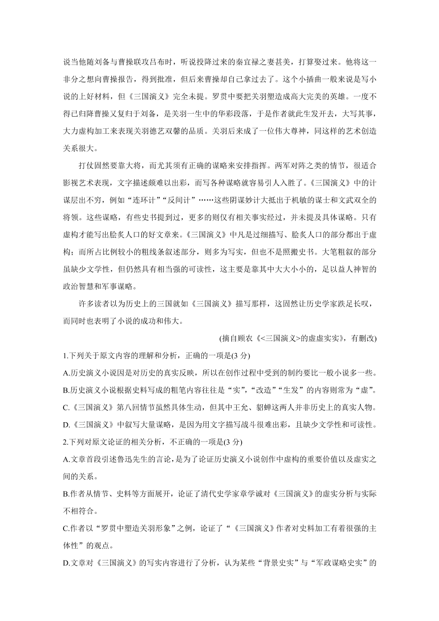 四川省资阳市2021届高三语文12月诊断性试题（附答案Word版）