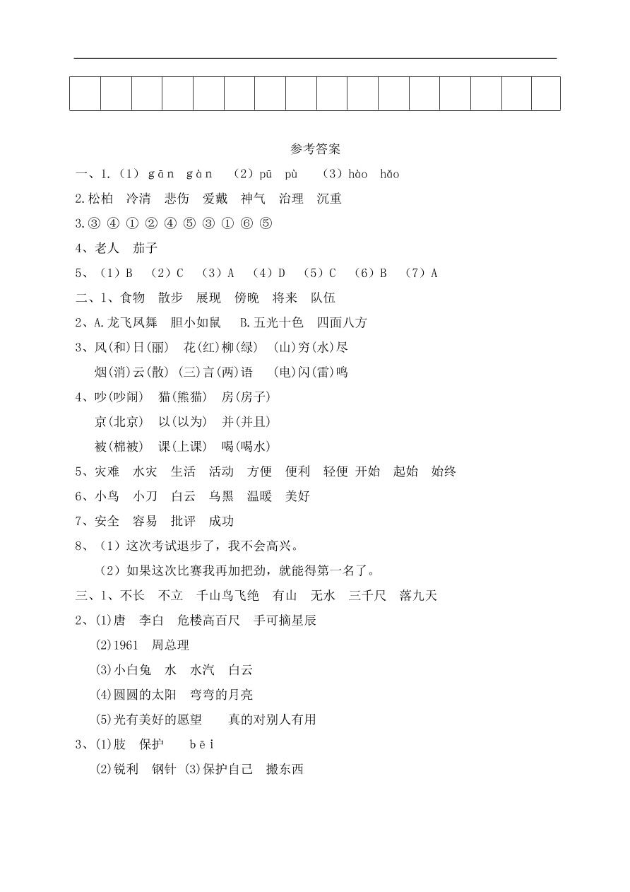 人教部编版揭阳市二年级语文（上）期末检测试卷及答案