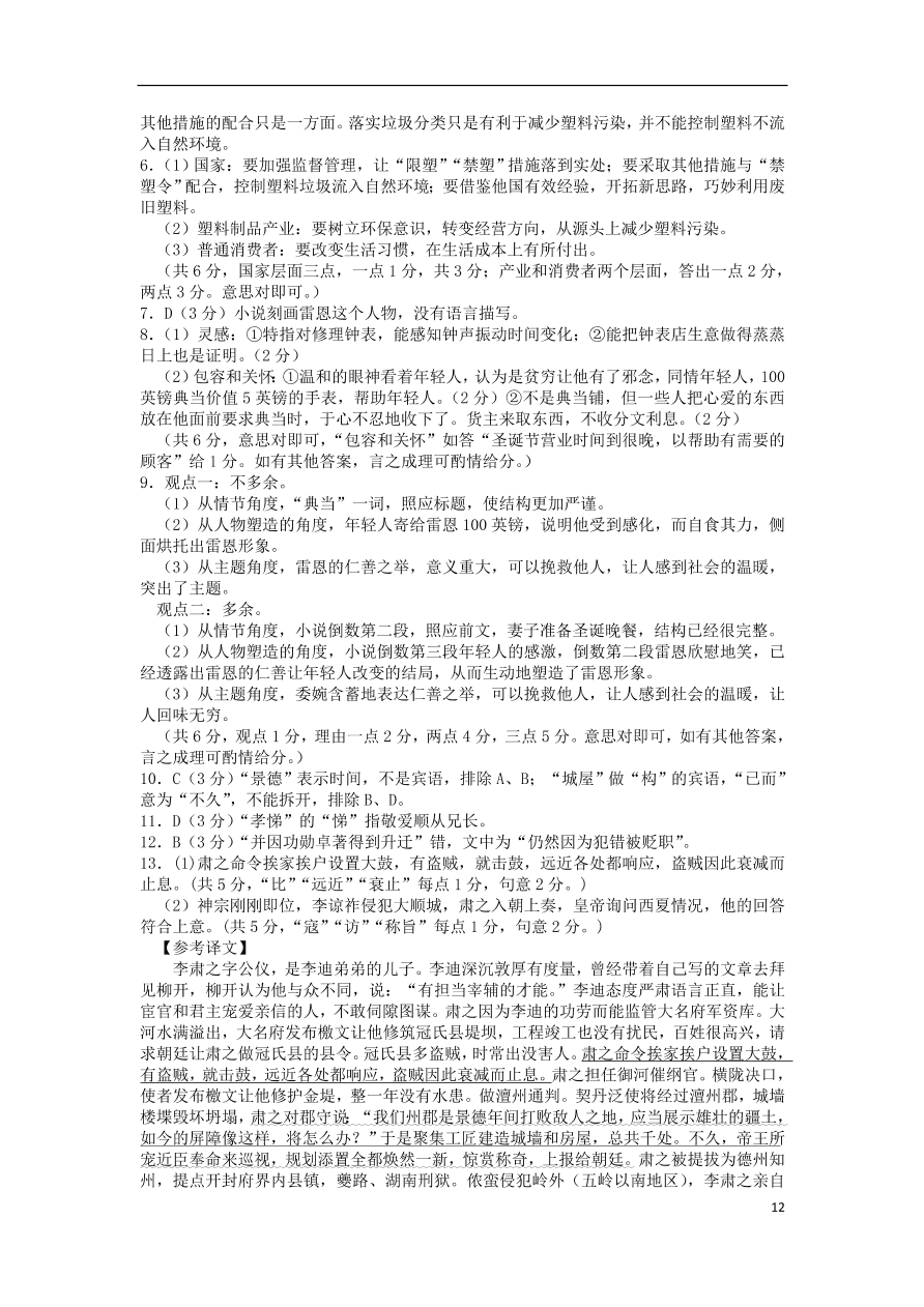 河北省保定市2021届高三语文上学期摸底考试试题