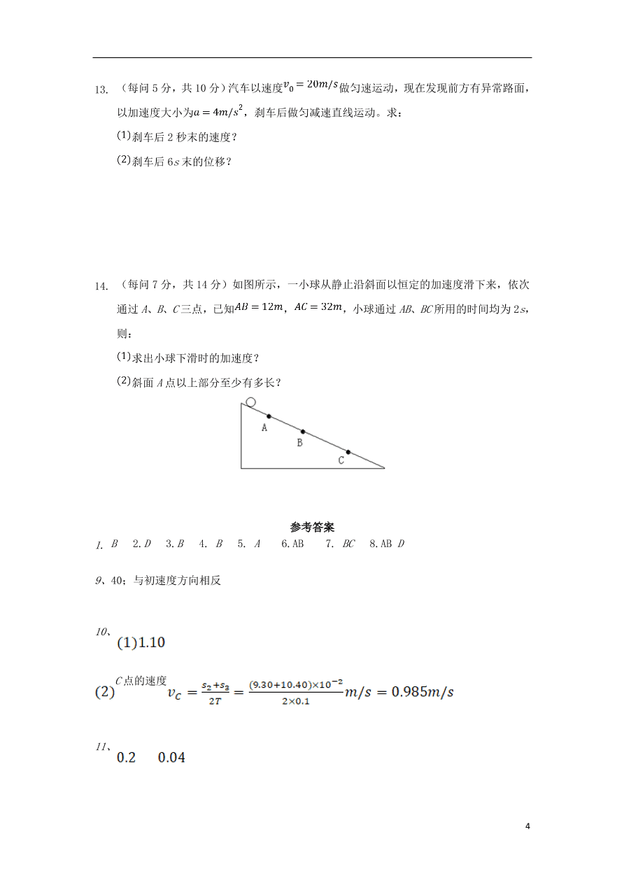 安徽省合肥九中2020-2021学年高一物理上学期第一次月考试题