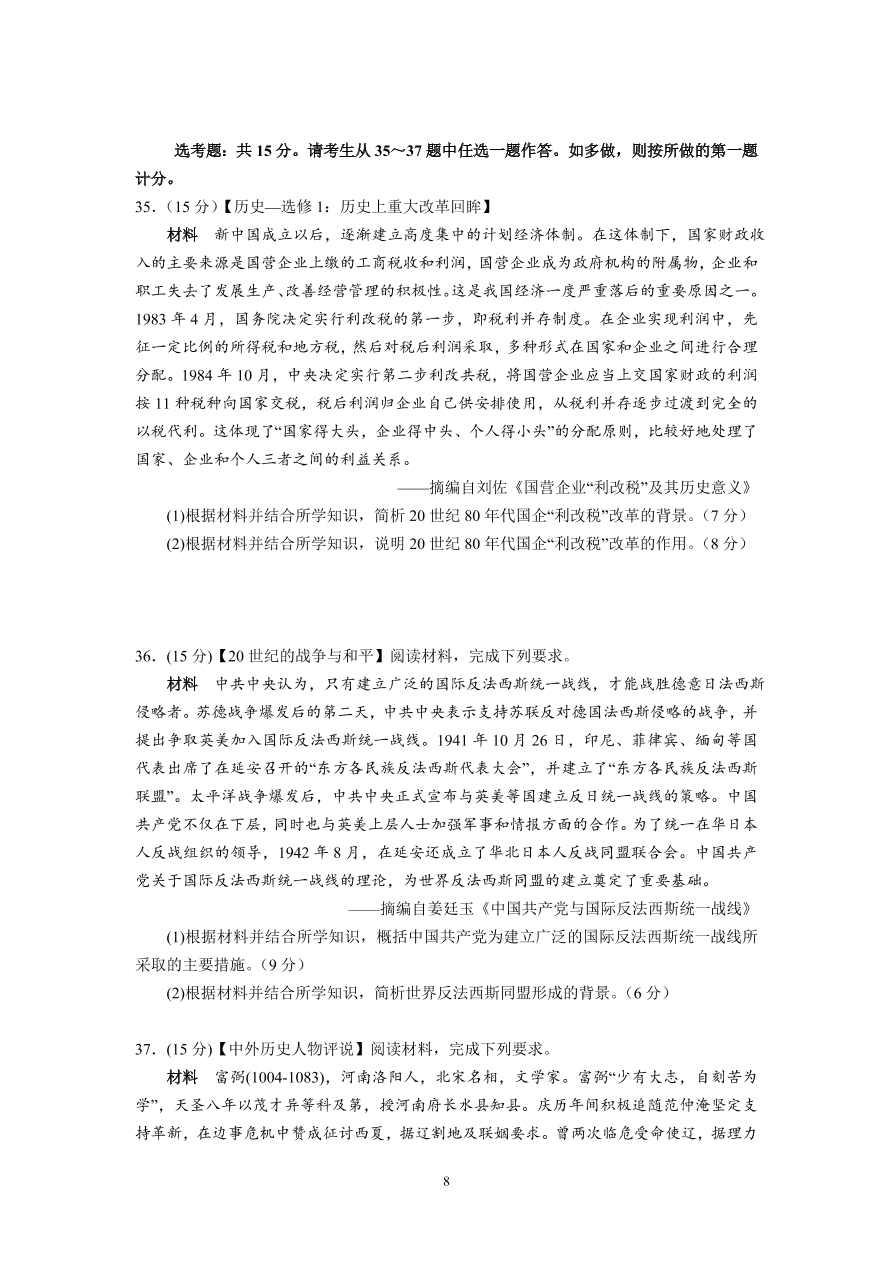 河北省实验中学2021届高三历史上学期期中试题（附答案Word版）