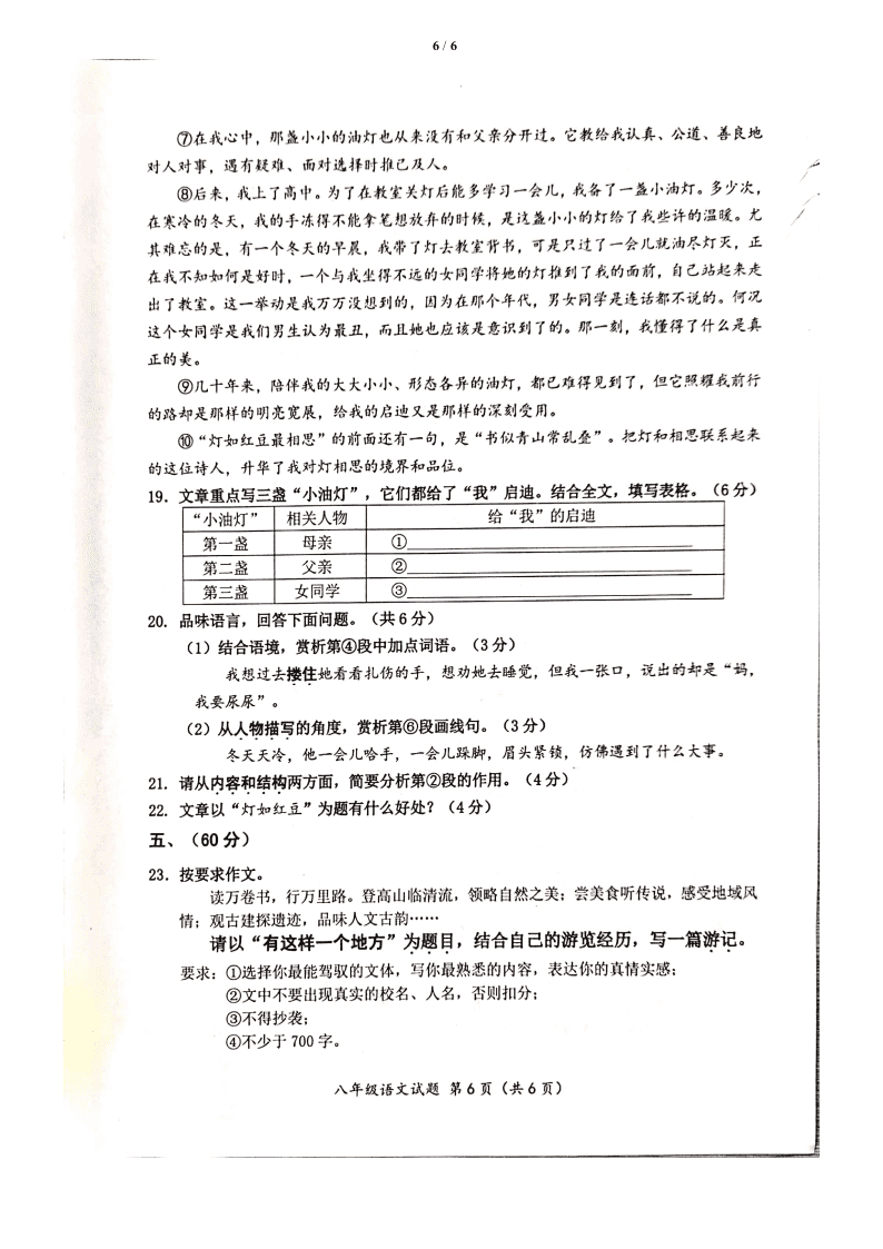 山东省济南市槐荫区2019-2020学年8年级下学期期末考试语文试题（扫描版无答案）