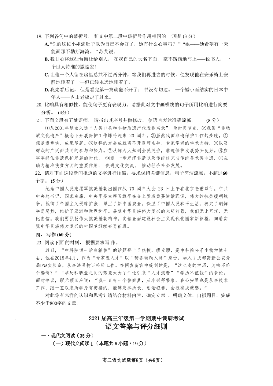 江苏省连云港市2021届高三语文上学期期中调研试题（Word版附答案）