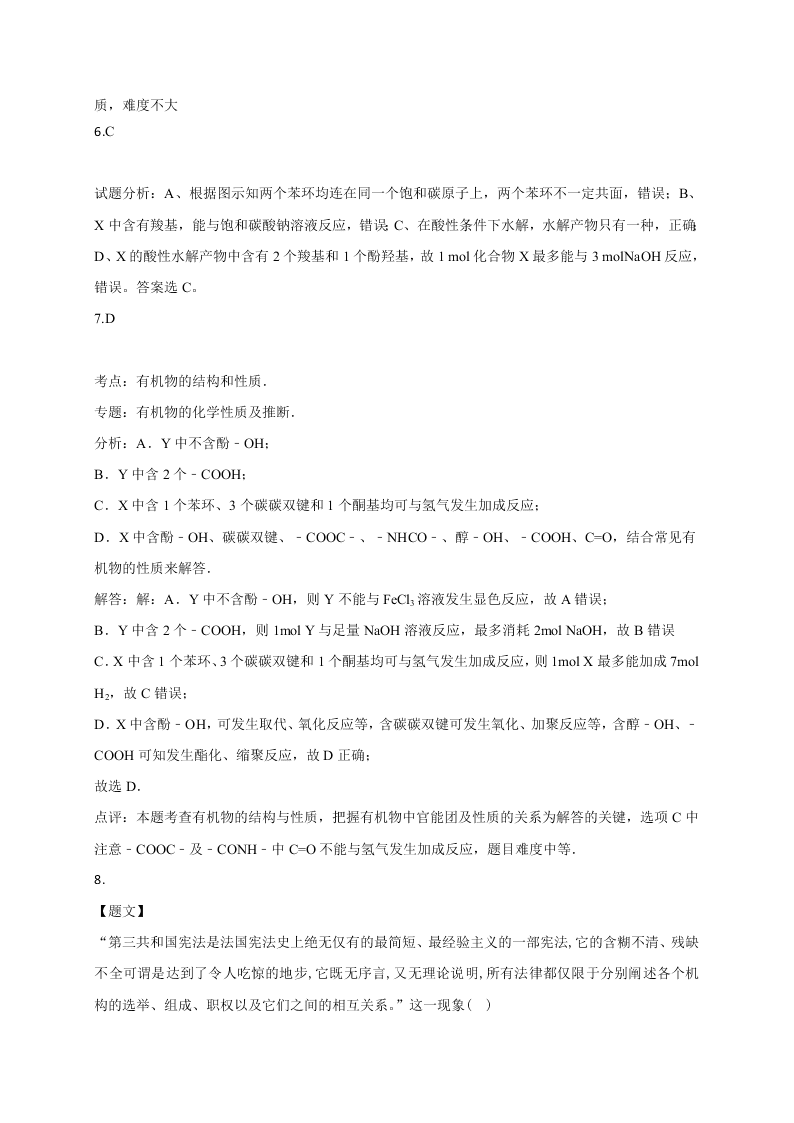 2020年新课标高二化学选修5暑假作业（5）（答案）