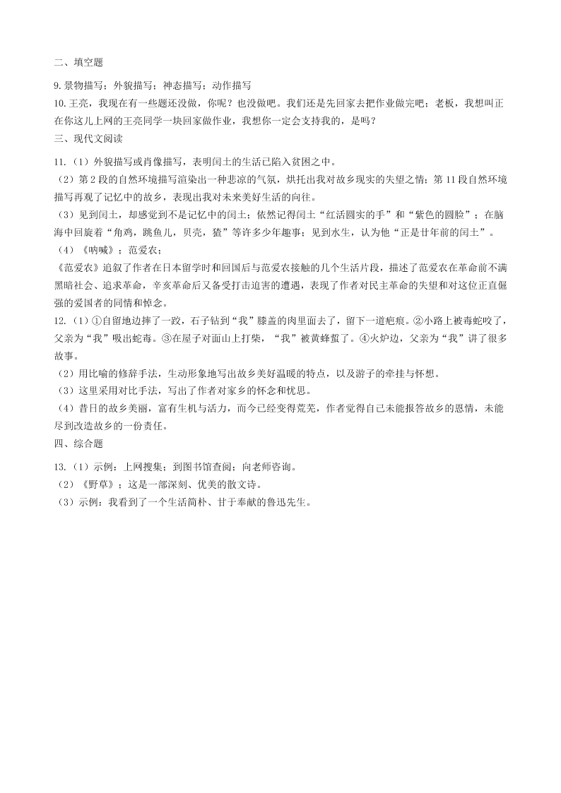 部编版初三上语文第四单元第14课同步试题《故乡》（含答案）