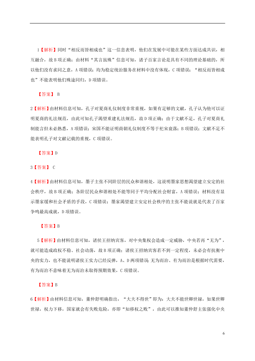 广西靖西市第二中学2020-2021学年高二历史10月月考试题