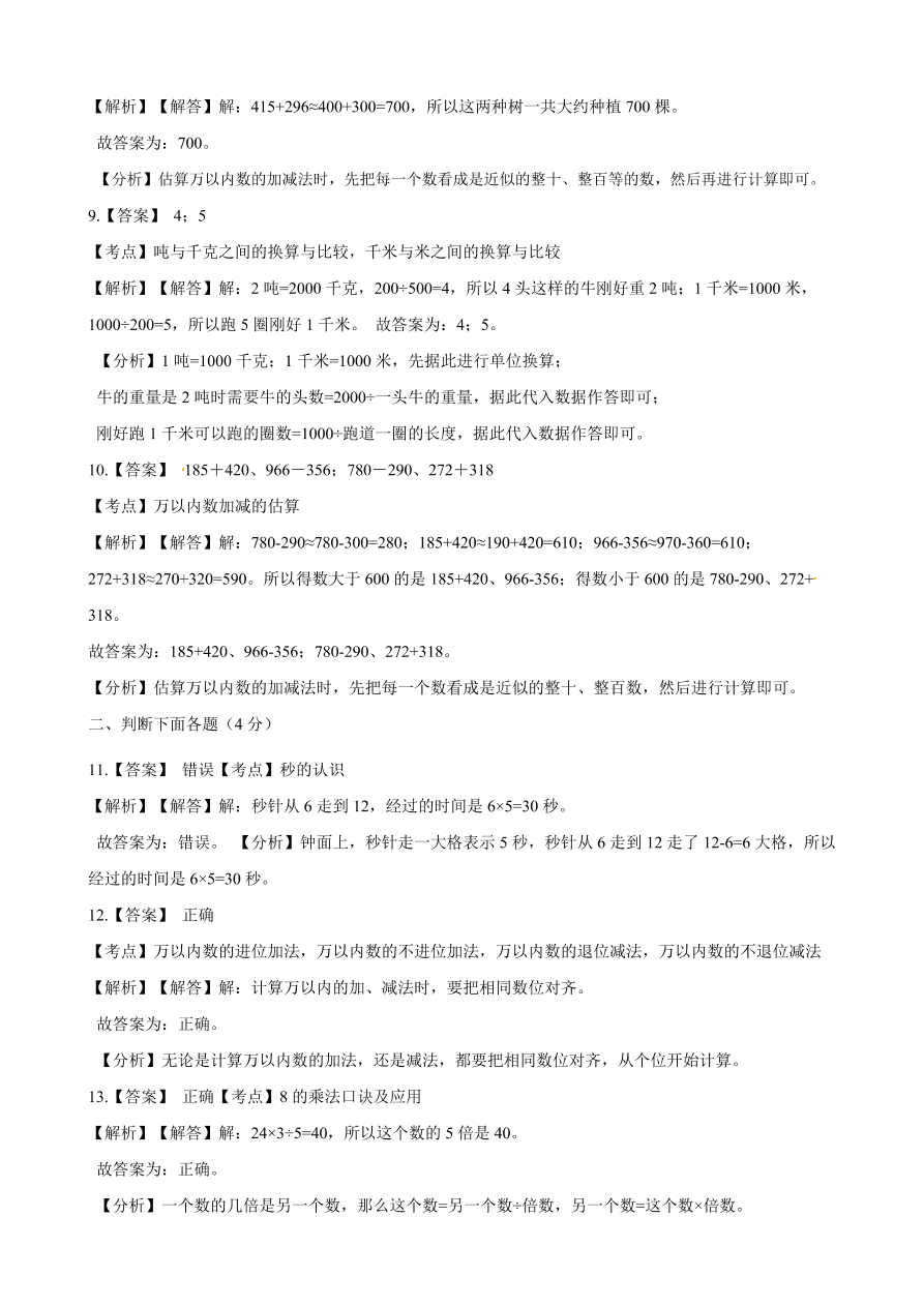 2020年人教版三年级数学上学期期中测试卷及答案二