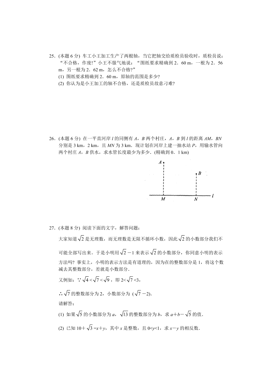 苏科版八年级数学上册第四章实数复习题及答案