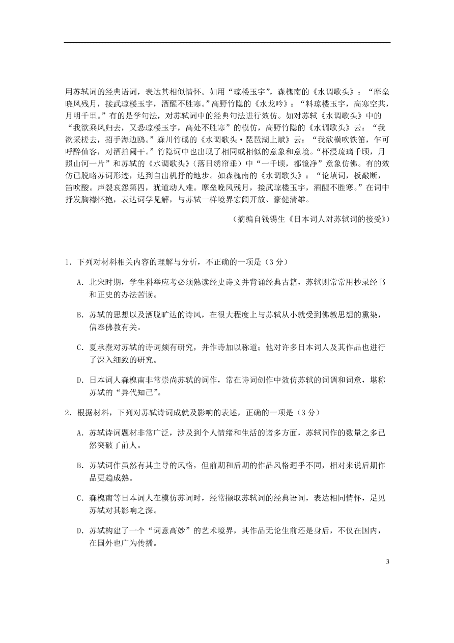 湖北省天门市2020-2021学年高一语文10月月考试题