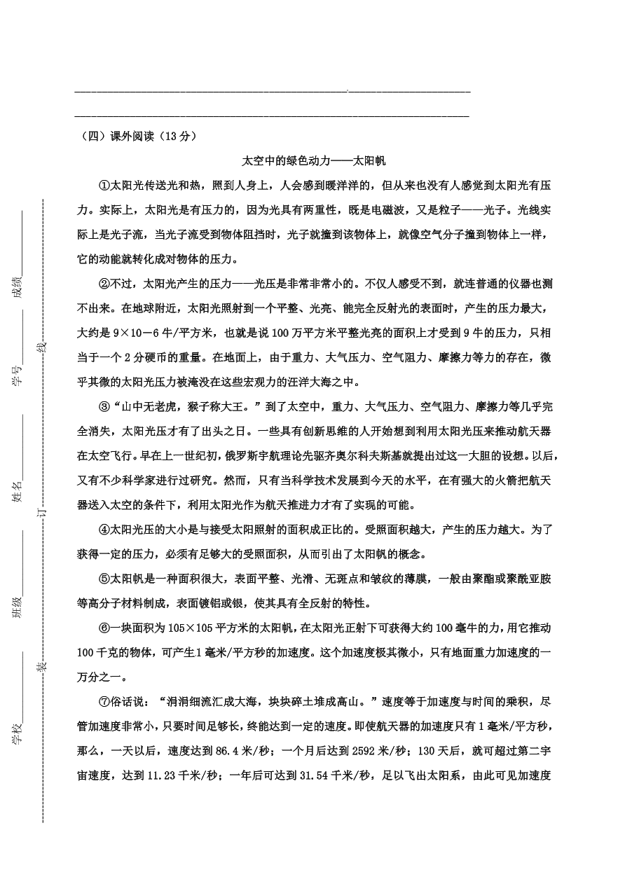 滨州三校初二语文下学期第一次月考试卷及答案