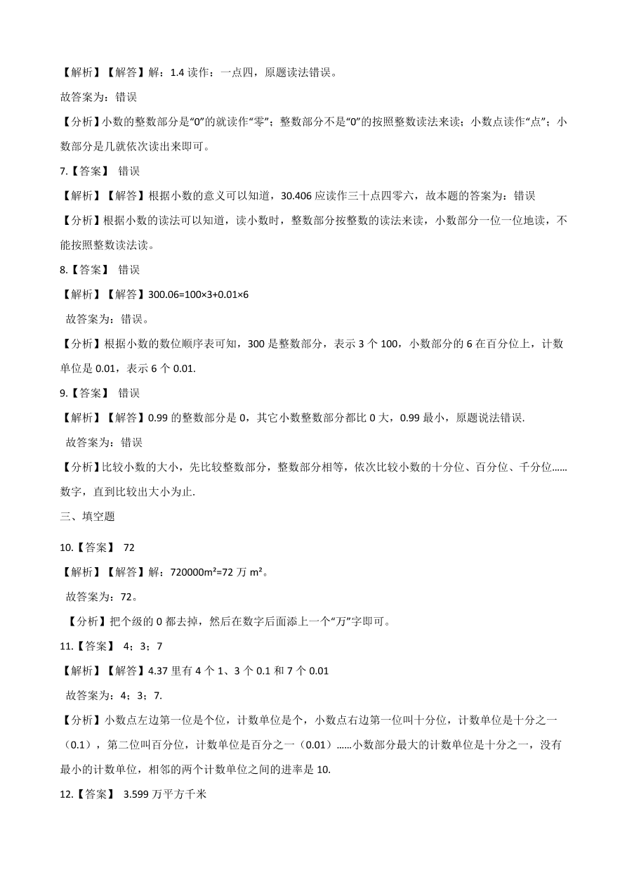 四年级下册数学单元测试-6.小数的认识 （冀教版含答案）