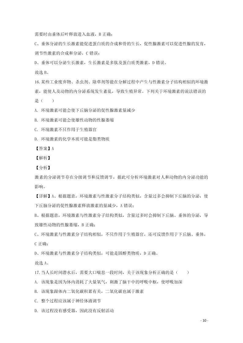 河北省石家庄市2020学年高二生物上学期期末考试试题（含解析）