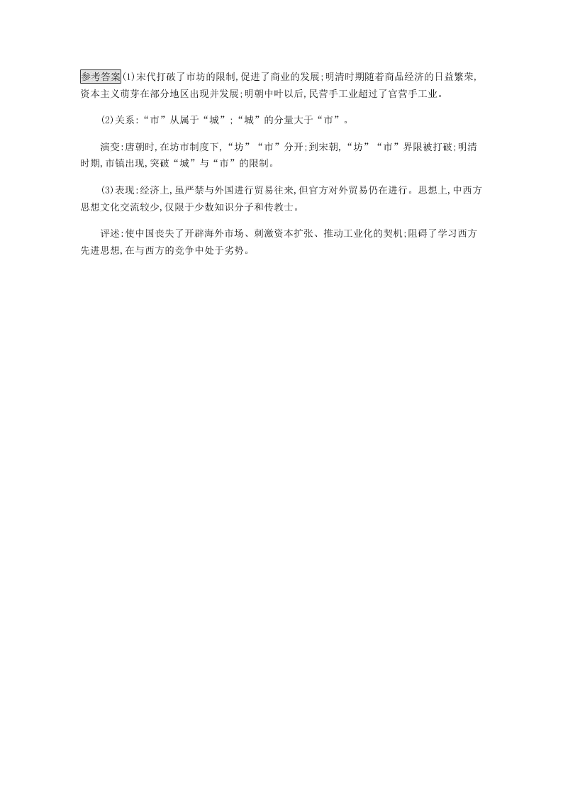 2020-2021学年高中历史必修2基础提升专练：第一单元（含解析）