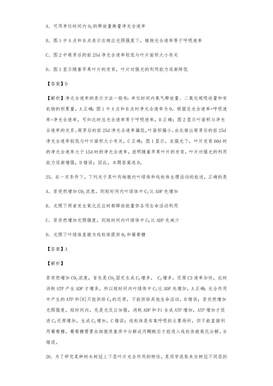 人教版高三生物下册期末考点复习题及解析：呼吸作用与光合作用