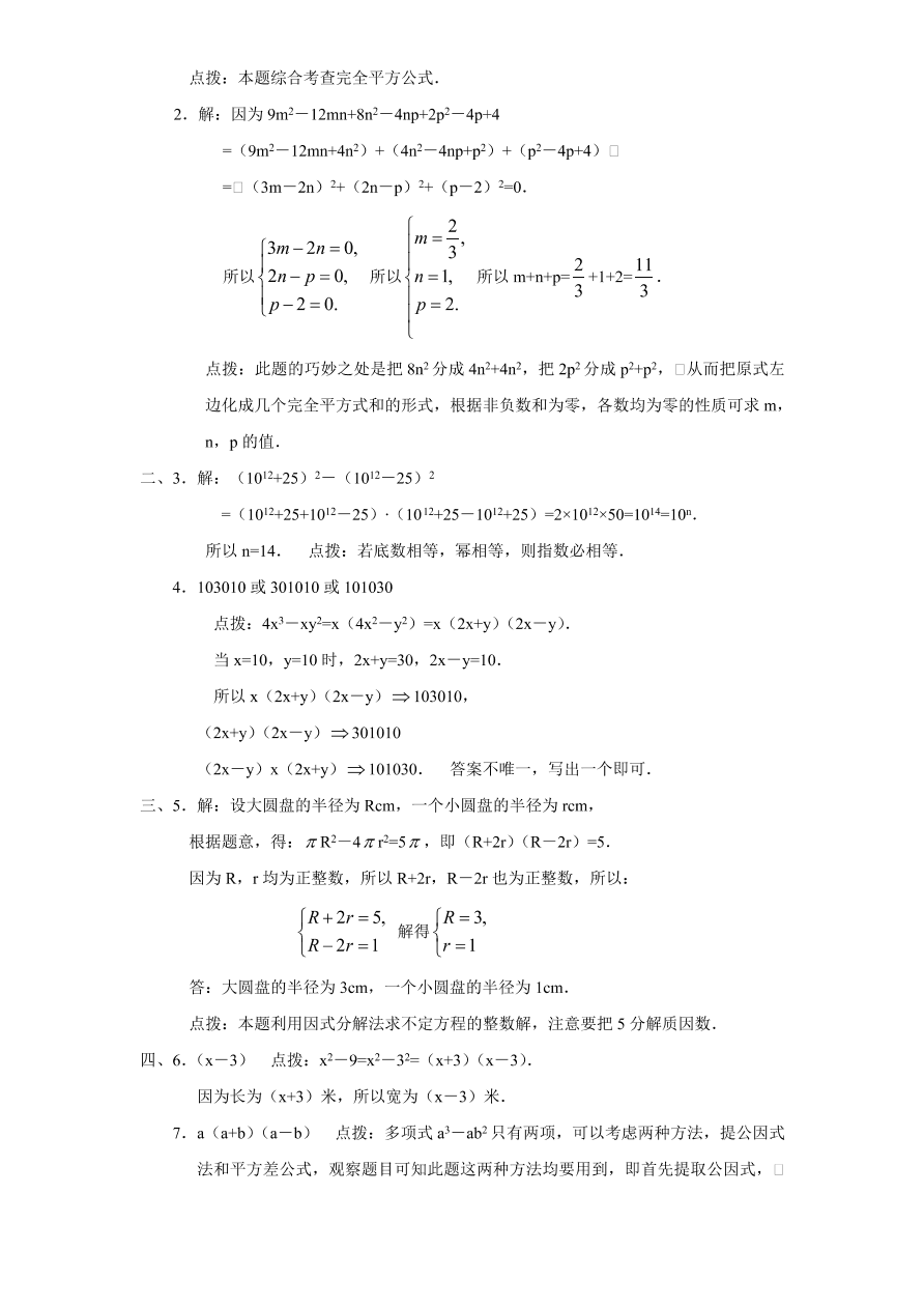 新版北师大版八年级数学下册《4.3公式法（1）》同步练习及答案