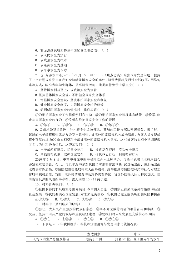 部编八年级道德与法治上册第四单元维护国家利益单元综合测试及答案