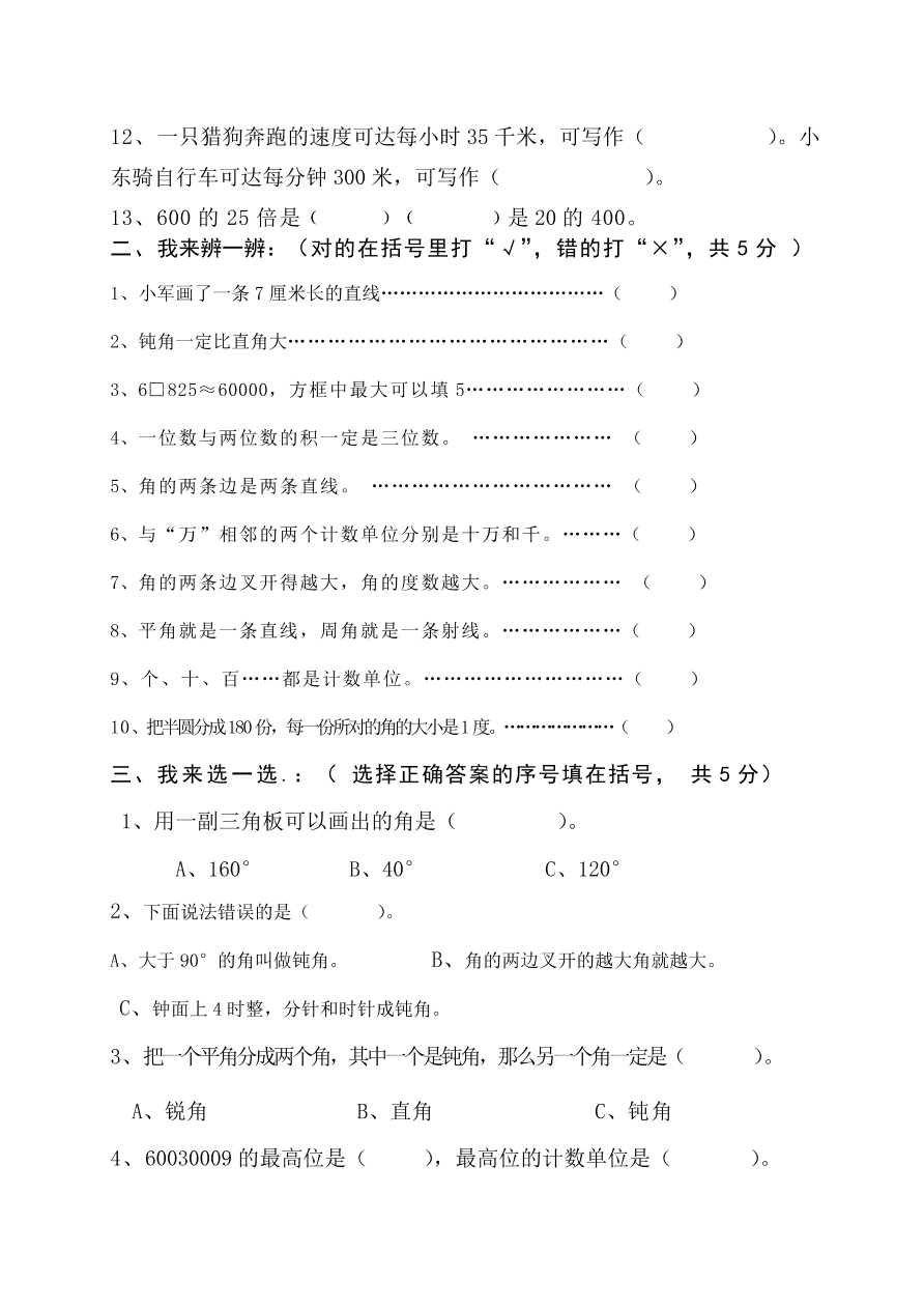 2020年小学数学四年级上册期中测试卷2