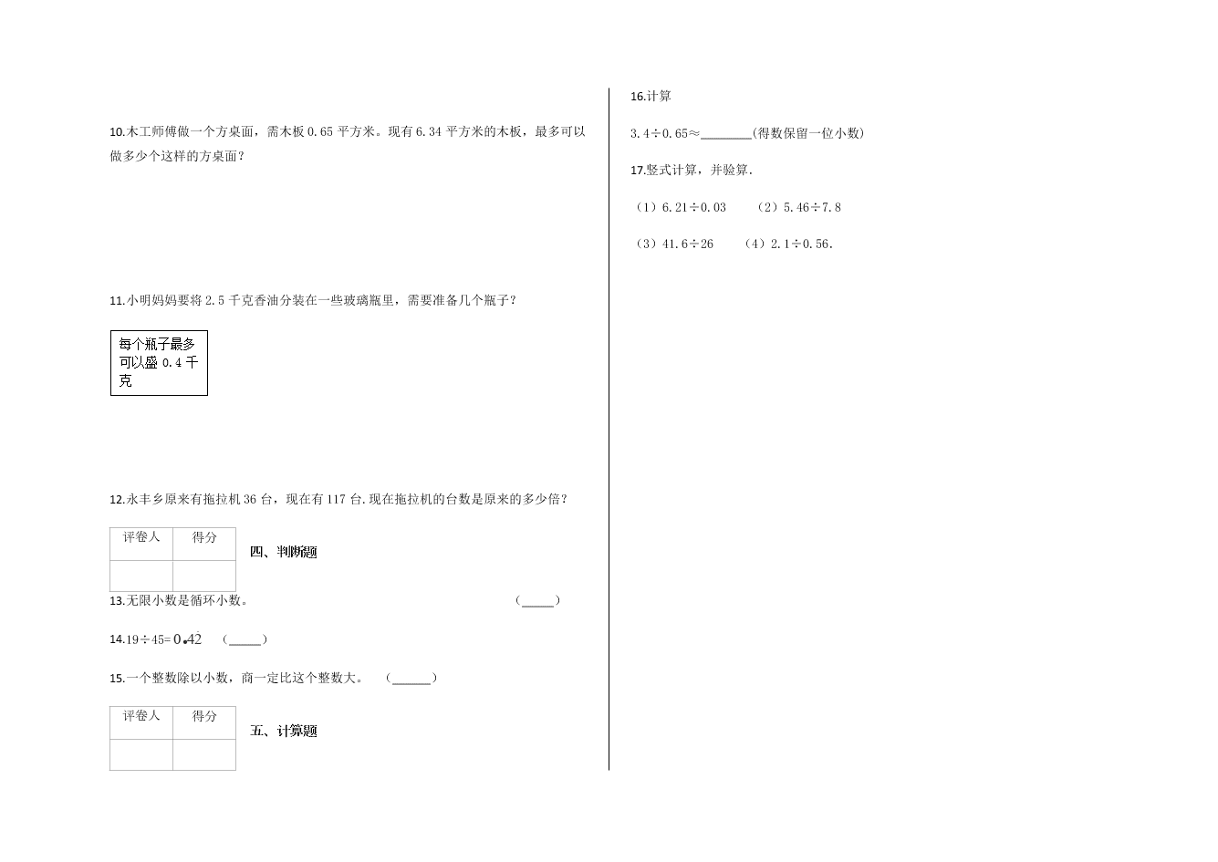 人教版五年级上册数学第三单元测试卷（含答案）