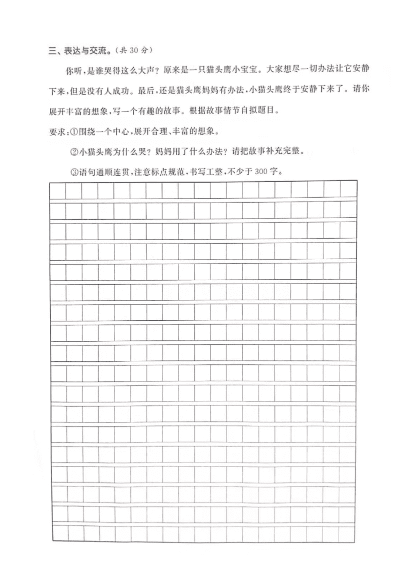 三年级下册语文试题 - 期末专项测试 期末真题卷（图片版 无答案）人教部编版