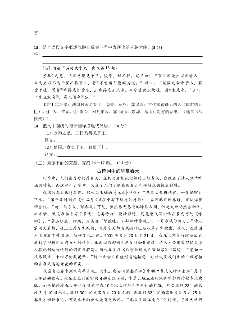 九年级上学期第一次月考语文试卷及答案