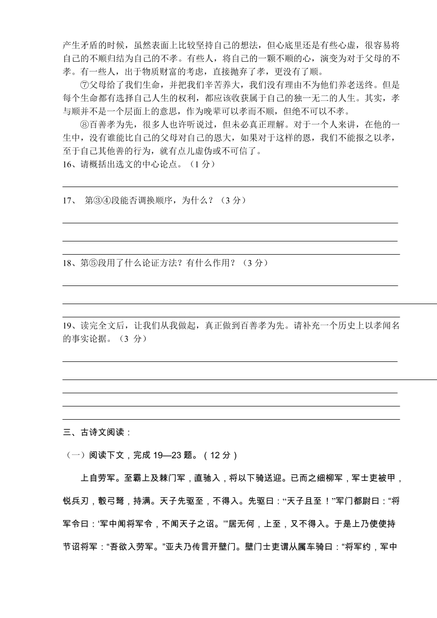 西华县八年级下学期语文期中试题及答案