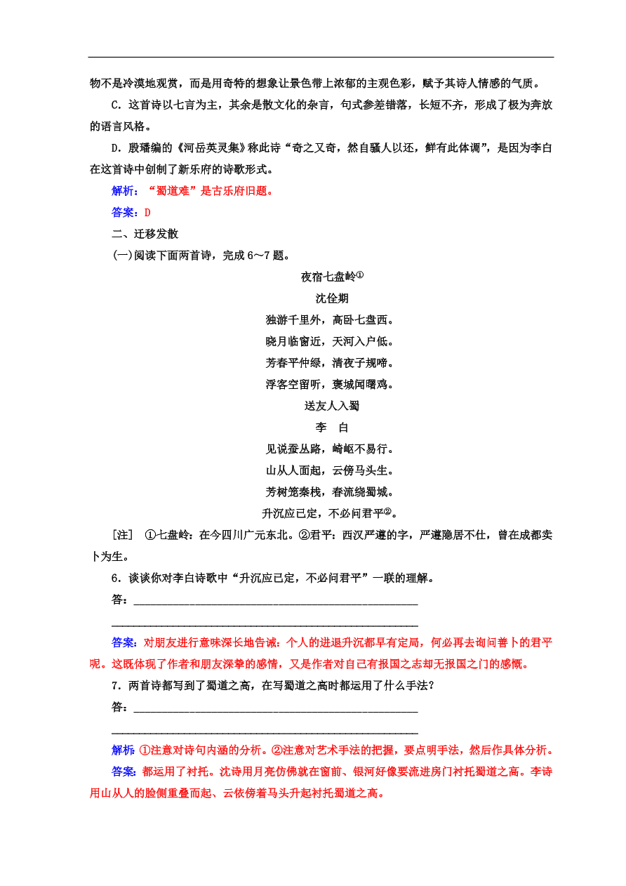 粤教版高中语文必修三第四单元第15课《蜀道难》同步练习及答案