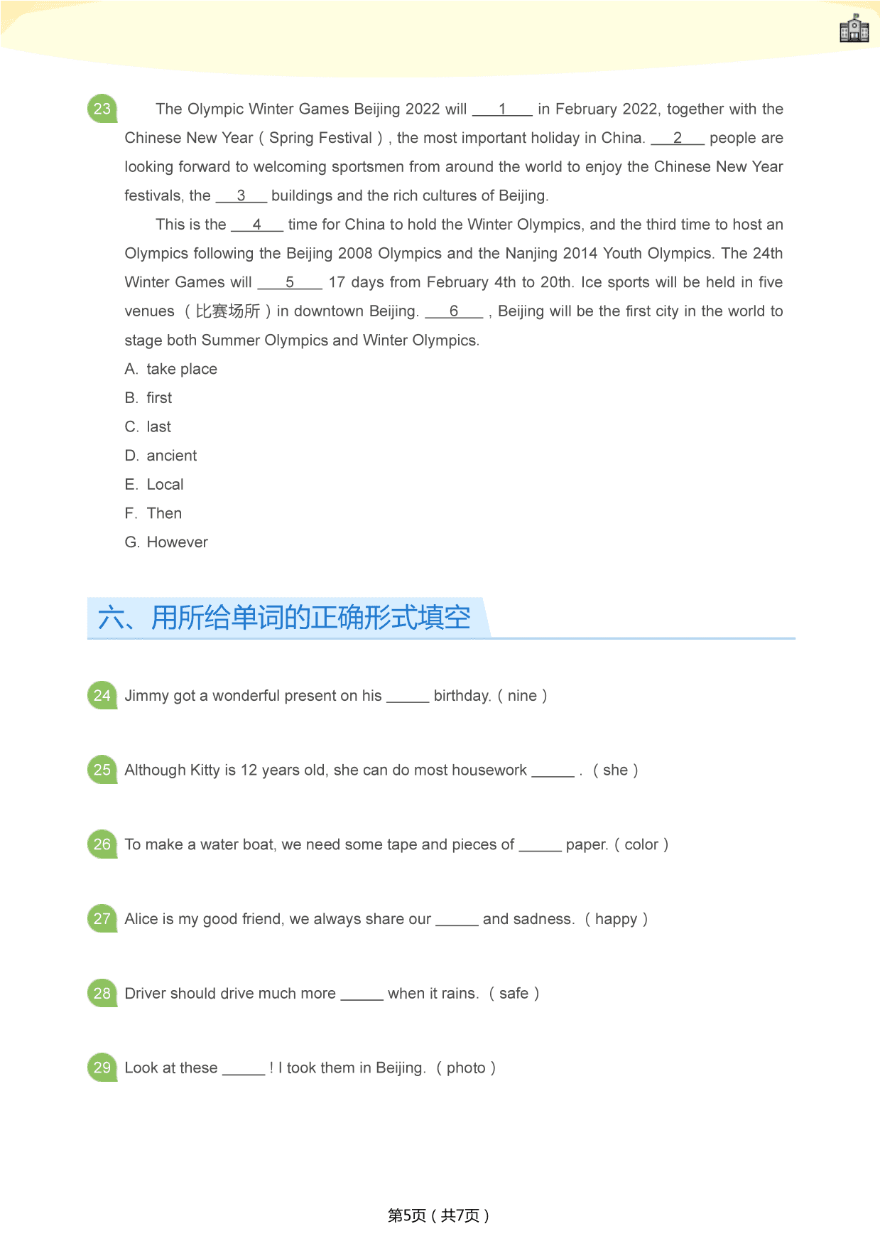 2018-2019学年上海浦东新区第四教育署初二下学期期末英语试卷(PDF版，无答案)   