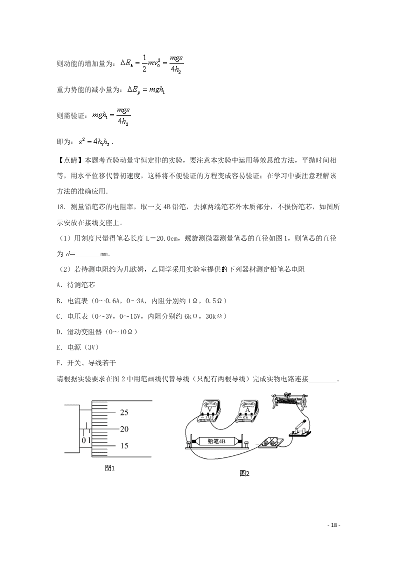 河北省辛集中学2020届高三物理上学期期中试题（含解析）