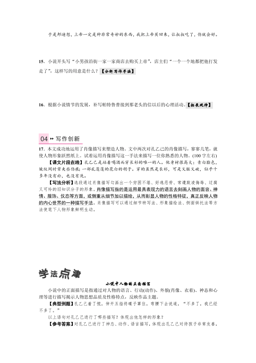 语文版九年级语文上册第二单元5孔乙己课时练习题及答案