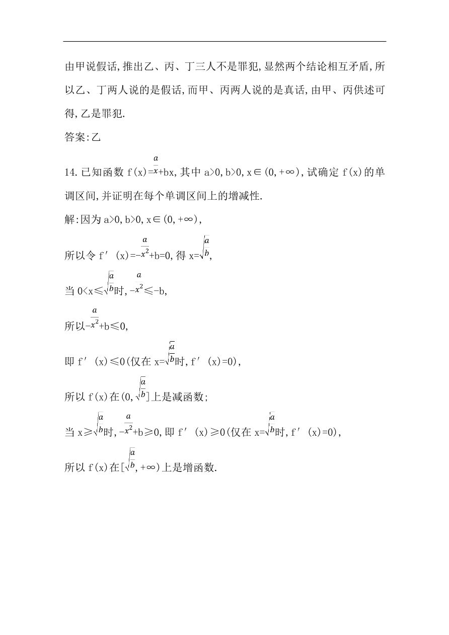 高中导与练一轮复习理科数学必修2习题第十一篇　复数、算法、推理与证明第3节　合情推理与演绎推理（含答案）