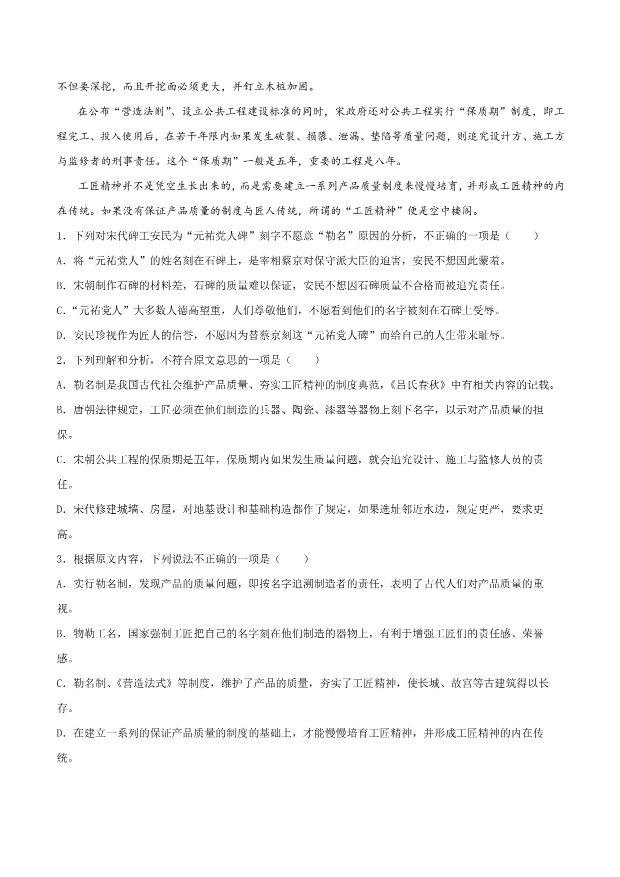 2020-2021学年部编版高一语文上册同步课时练习 第十一课 以工匠精神雕琢时代品质