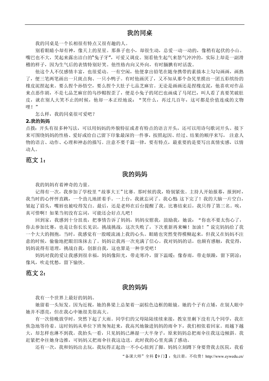 人教版三年级语文上册期末复习专项训练及答案：习作