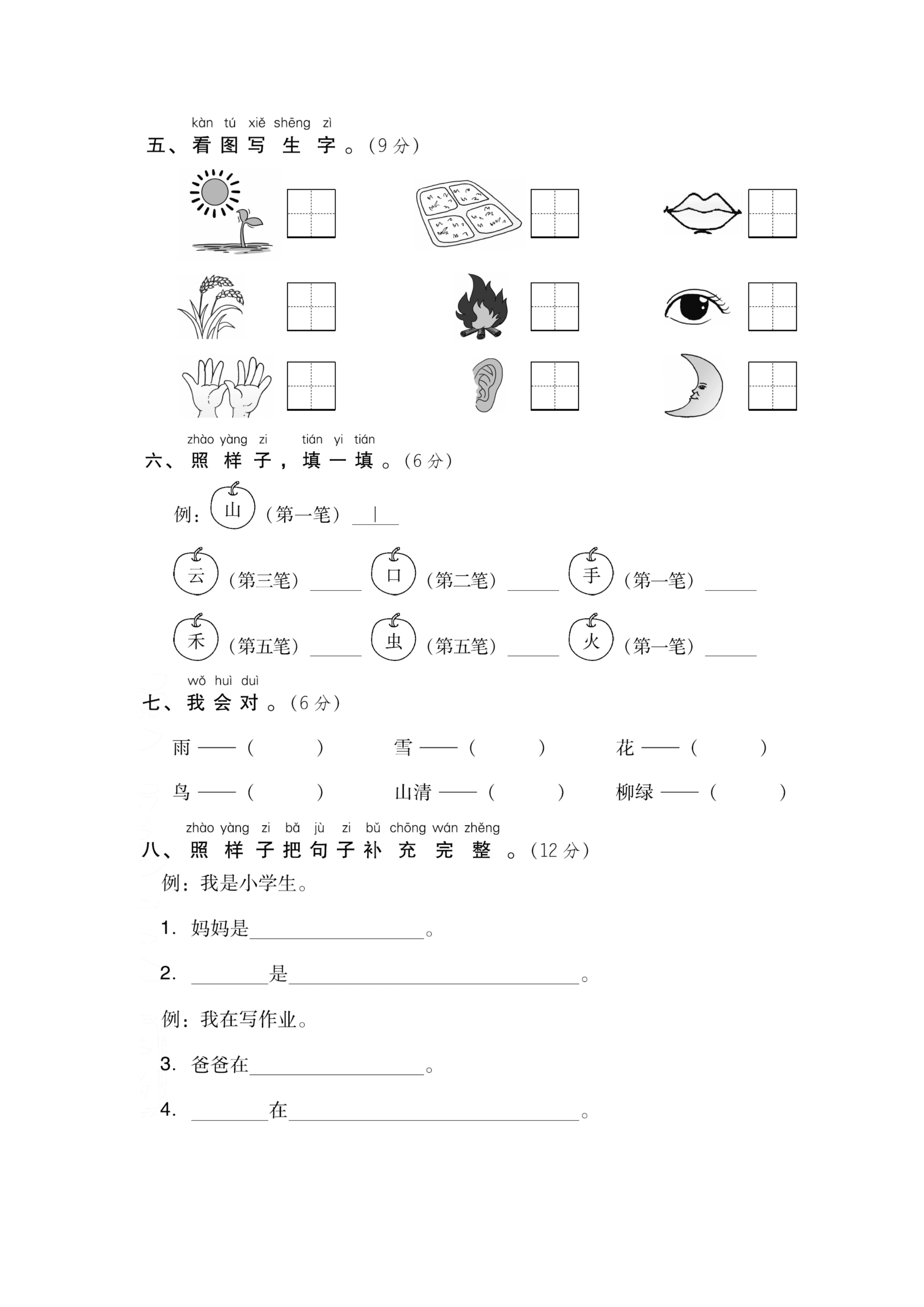 2020小学语文一年级上册第一单元测试卷（统编版）