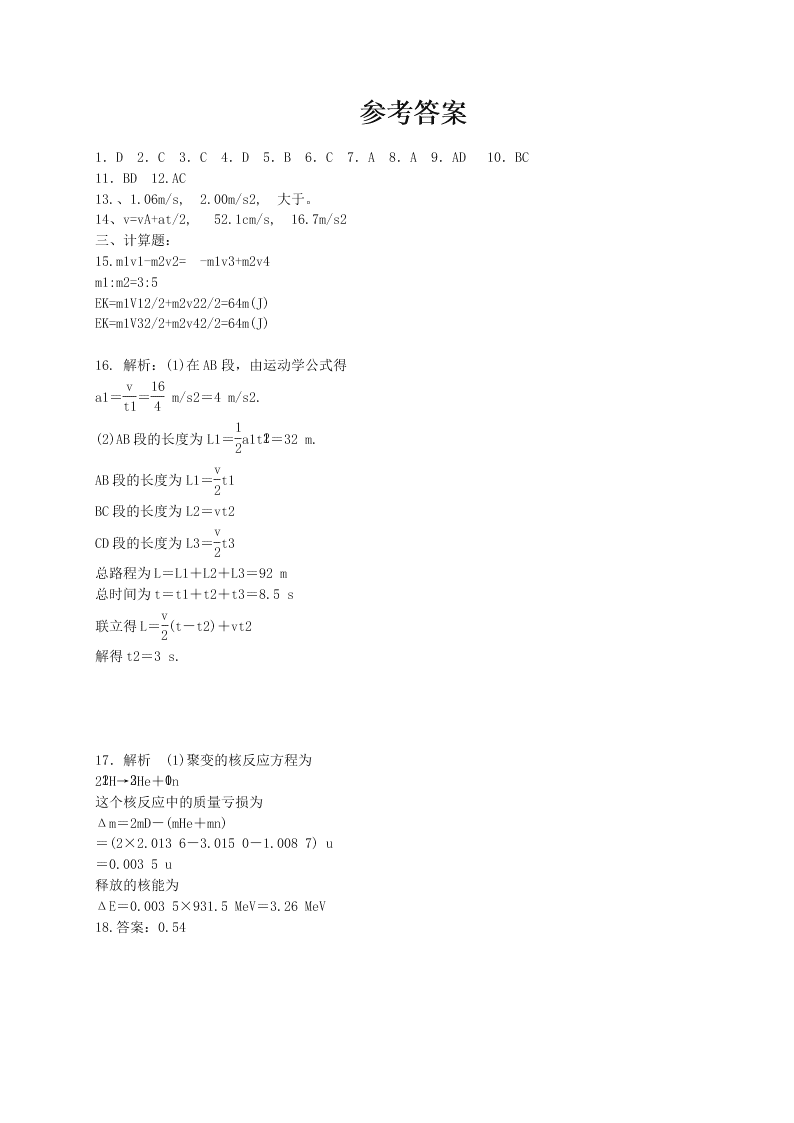 新疆哈密市第十五中学2020-2021学年高三上学期物理月考试题（含答案）