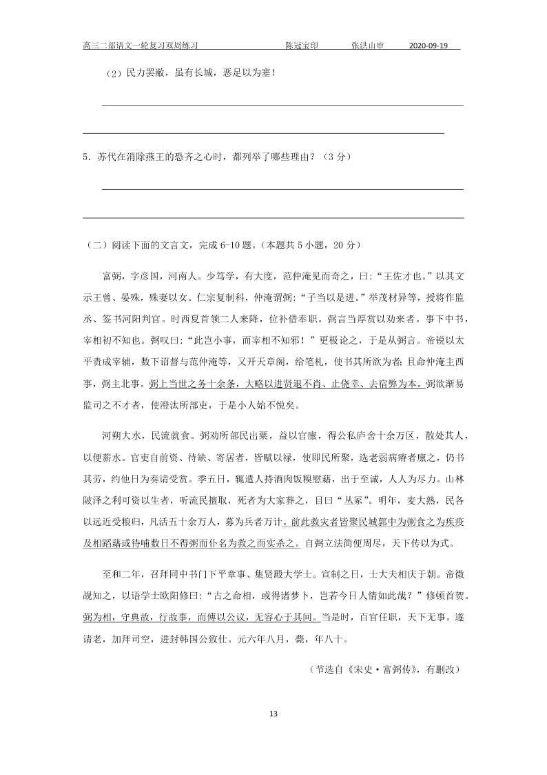 山东省临沭一中2021届高三语文9月双周练（含答案）