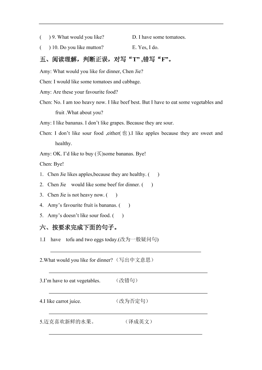 人教pep版五年级英语上册Unit 3 What would you like? 第三单元测试卷及答案