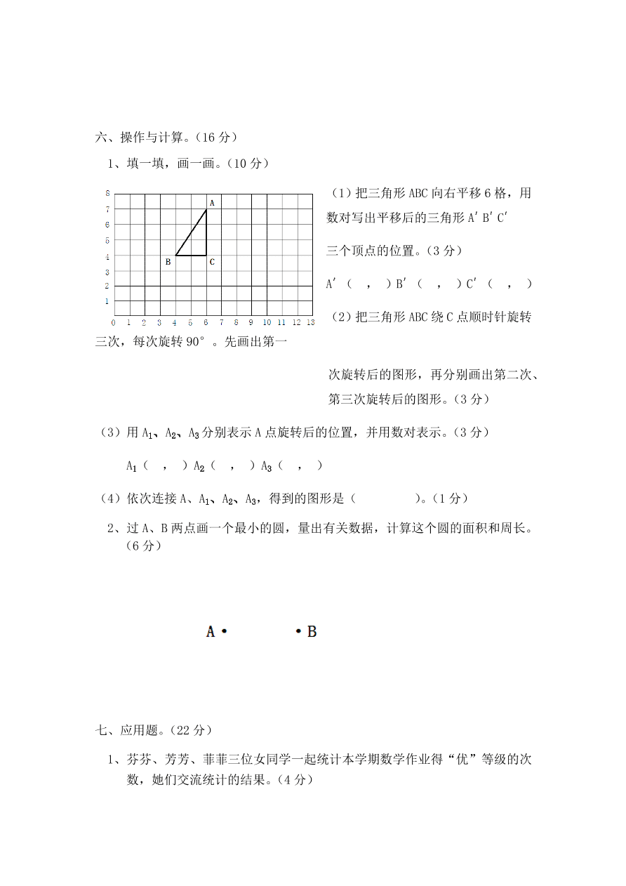 人教版六年级数学上册期末等级测试卷四