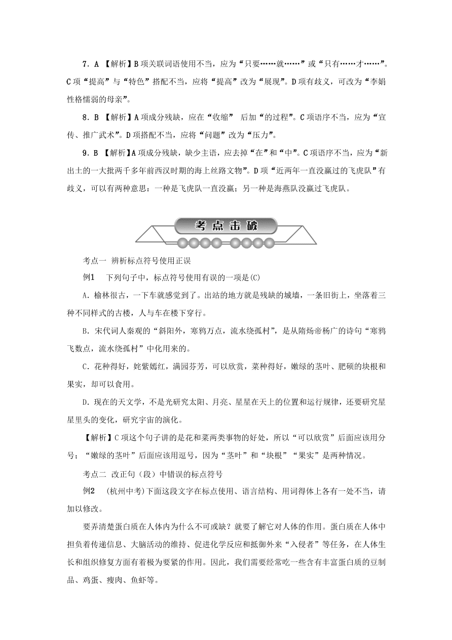 中考语文复习第一篇积累与运用第二节标点符号蹭修改讲解