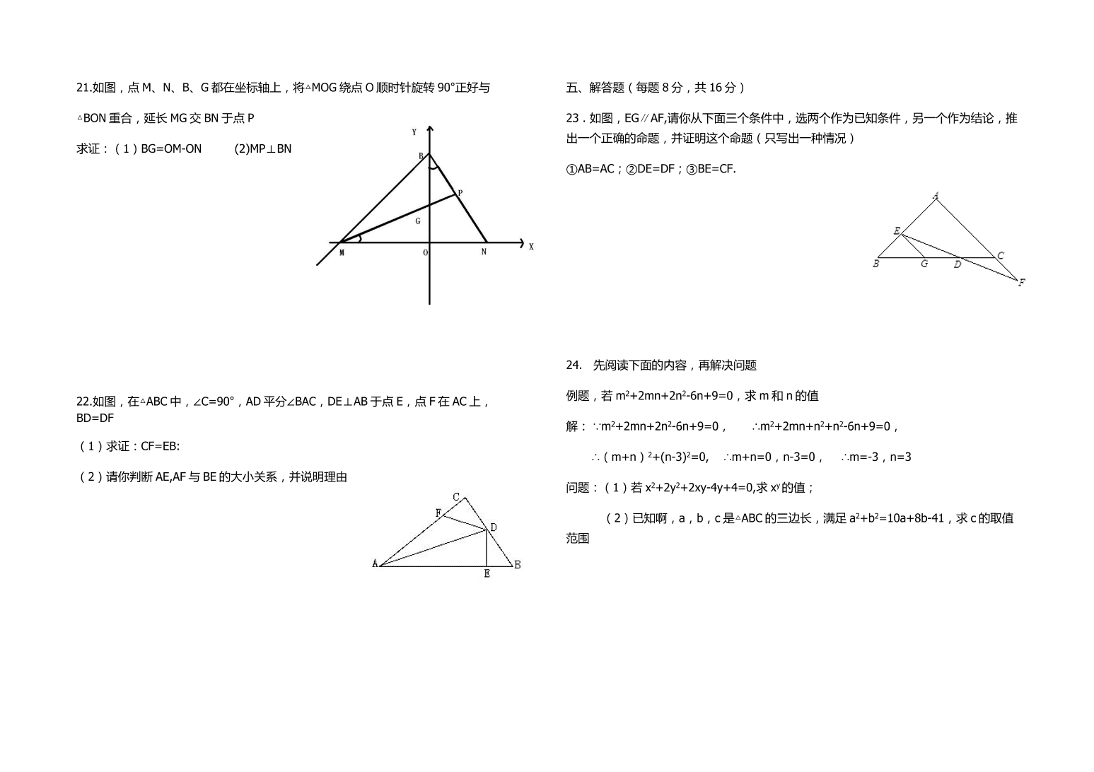 八年级上学期数学第三次月考试题