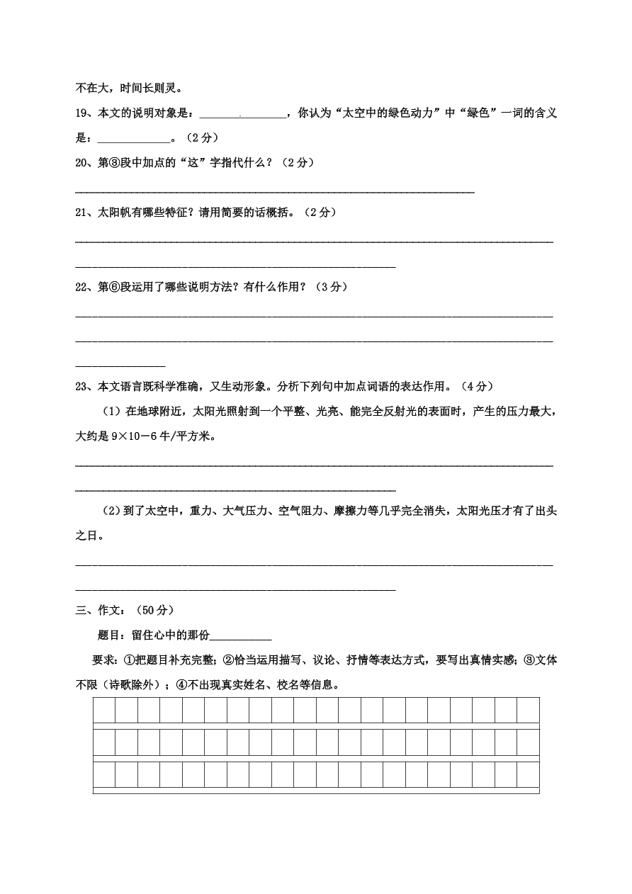 滨州三校初二语文下学期第一次月考试卷及答案