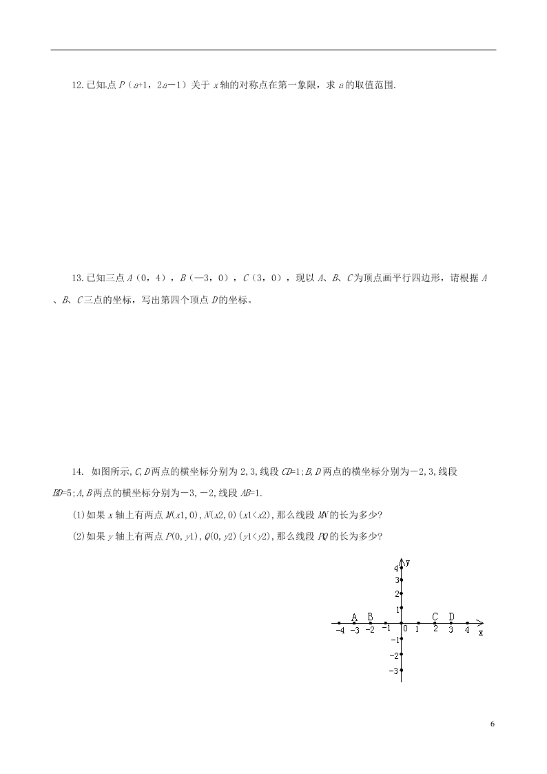 2020初中七年级下册数学暑假提高练习卷：平面直角坐标系