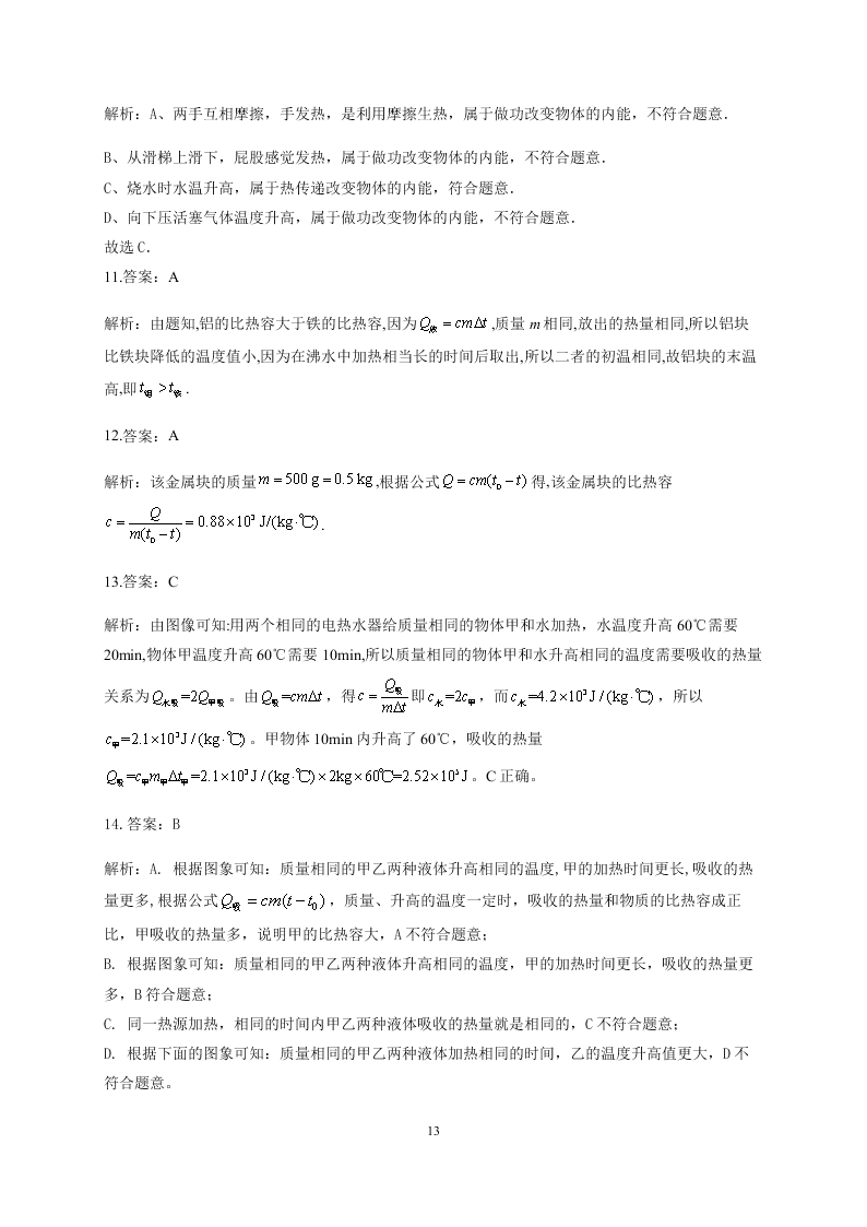 2020黑龙江海林朝鲜族中学九年级（上）物理第一次月考试题（含答案）