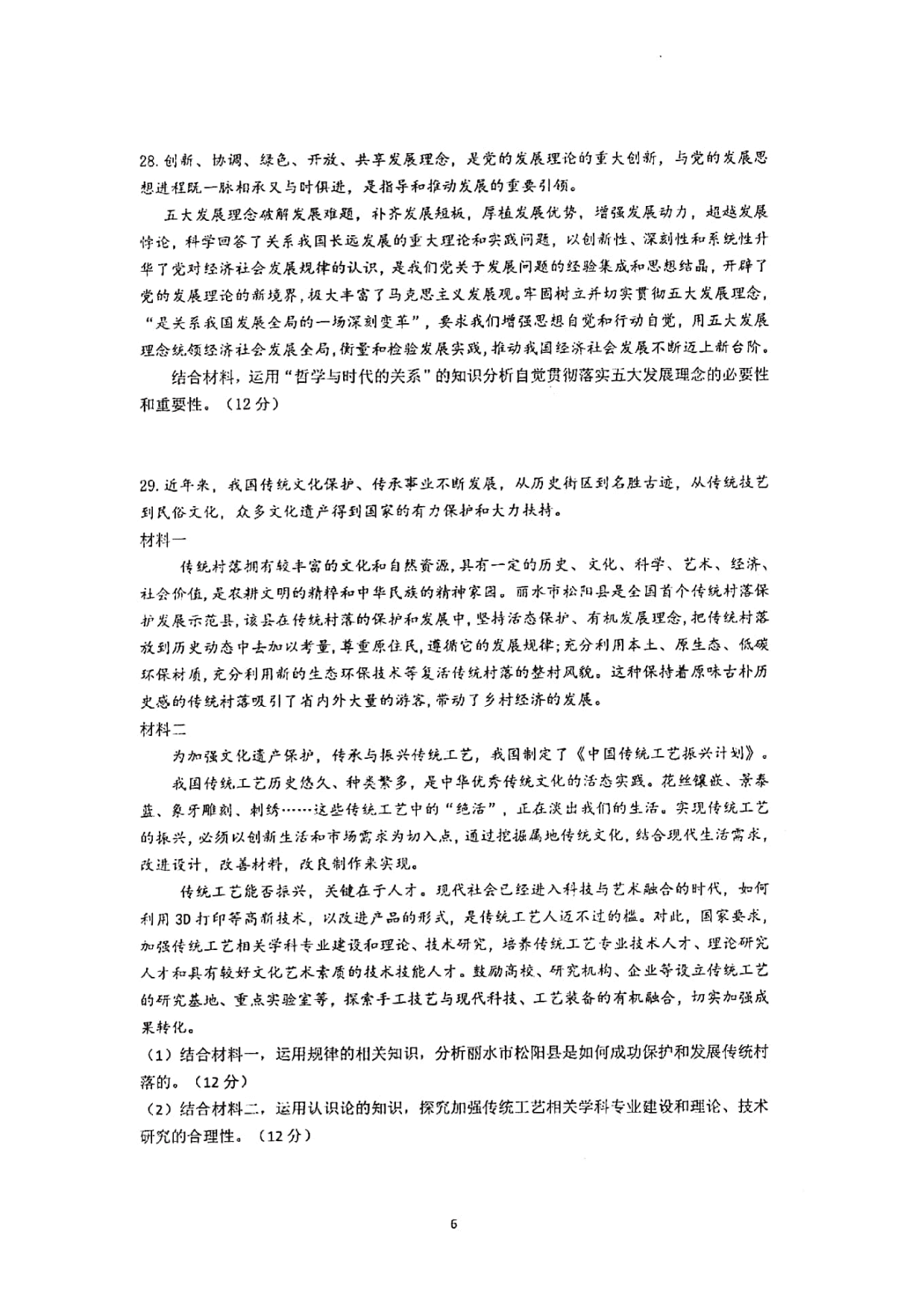 安徽省淮南市第一中学2019-2020学年高二上学期创新班开学考试政治试题（扫描版）   