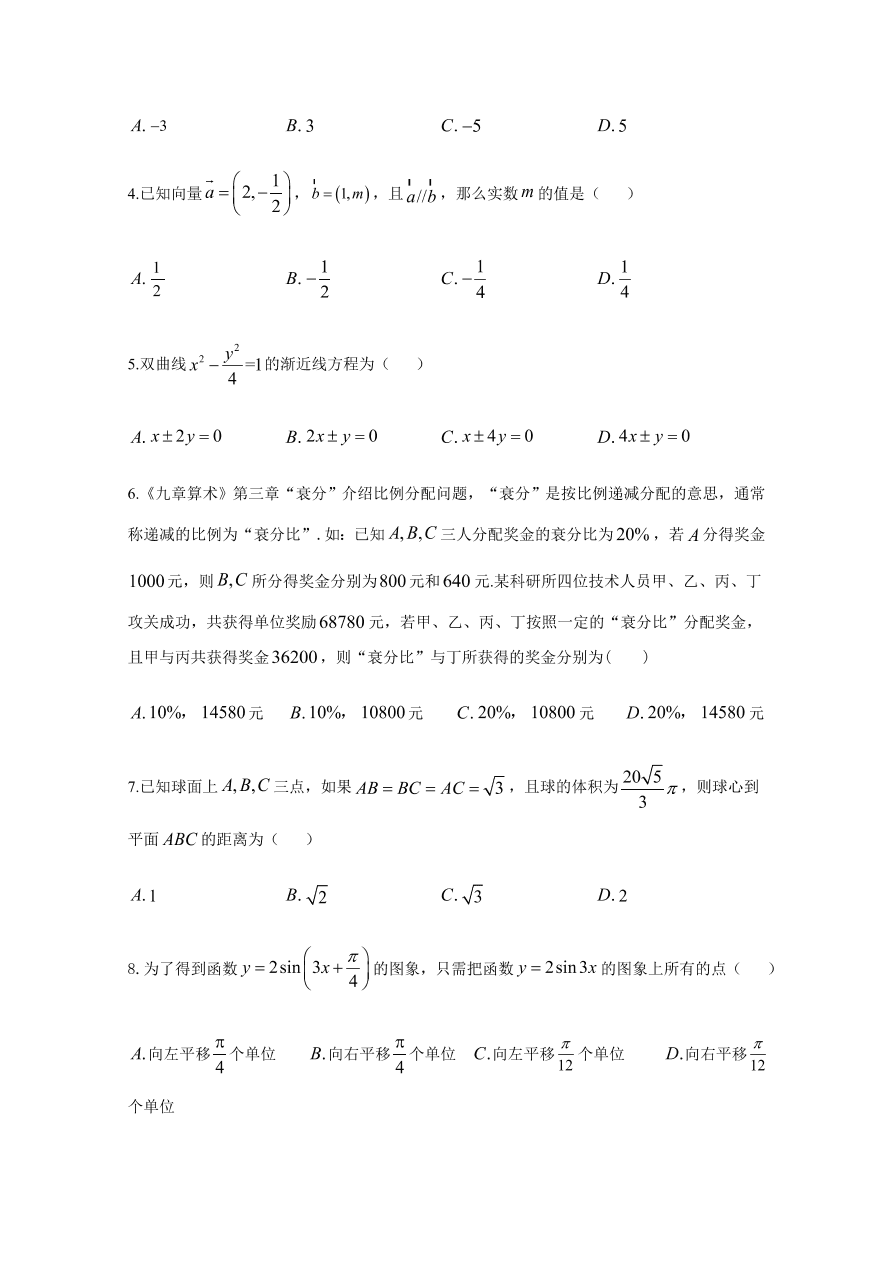 黑龙江省哈尔滨市第六中学2021届高三数学（文）12月月考试题（附答案Word版）