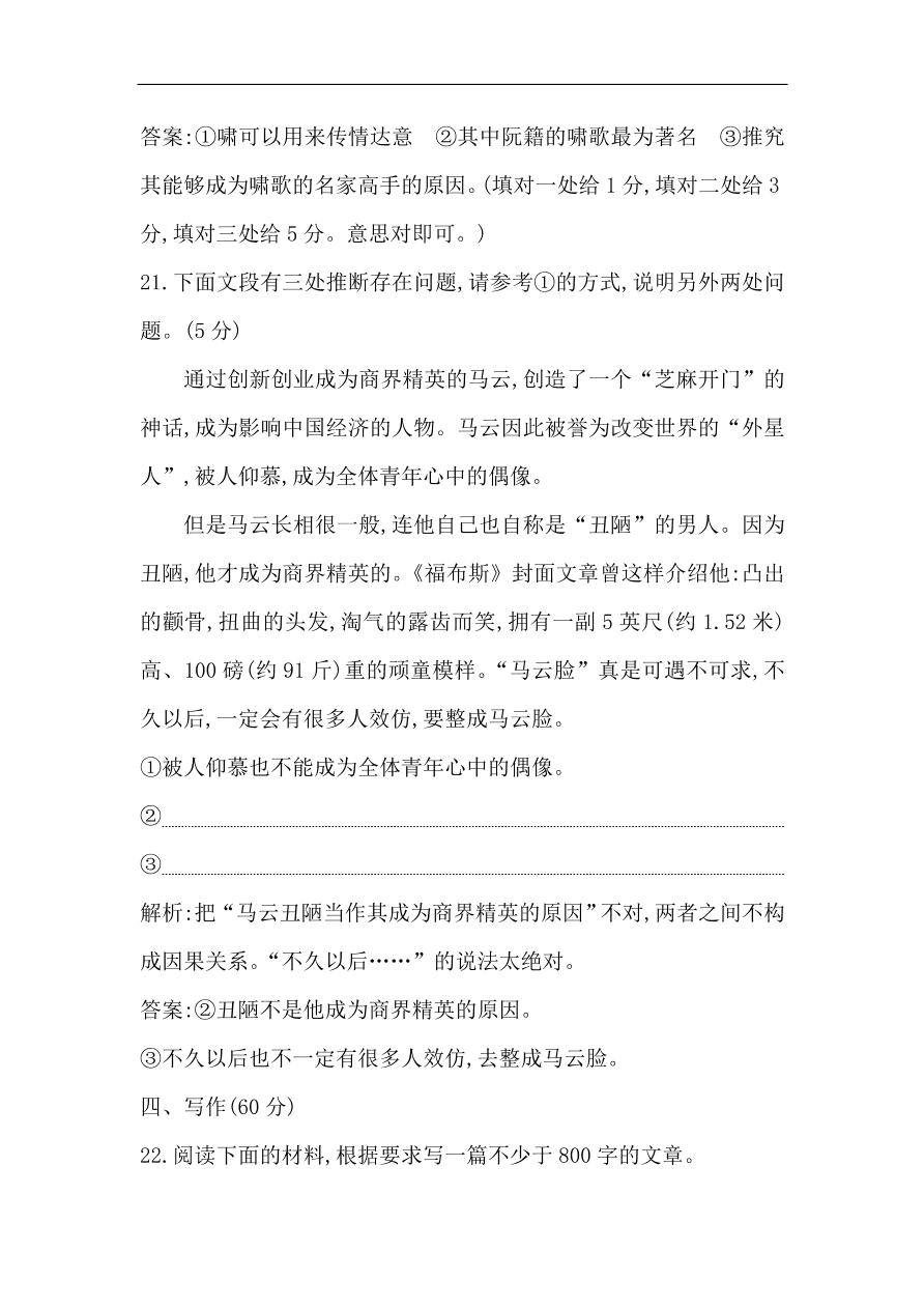 苏教版高中语文必修二试题 专题4 单元质量综合检测（四）（含答案）