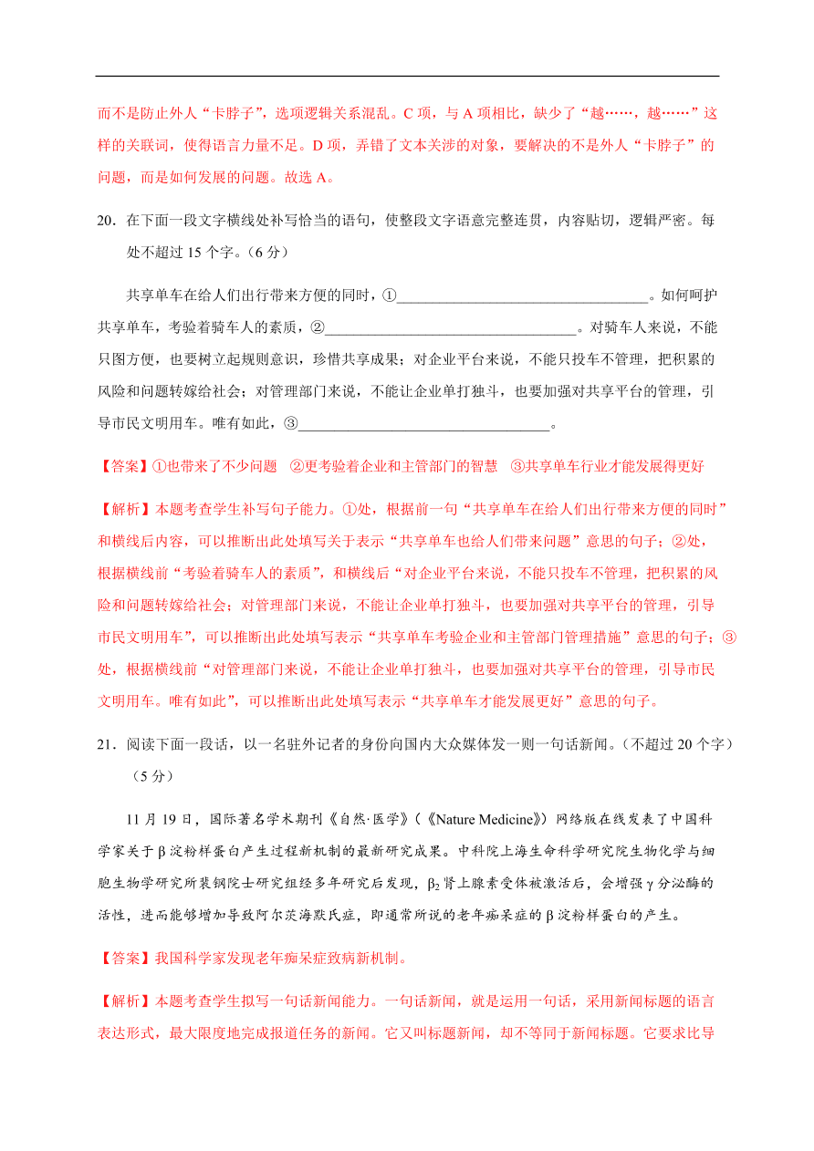 2020-2021学年高一语文单元测试卷：第四单元（基础过关）